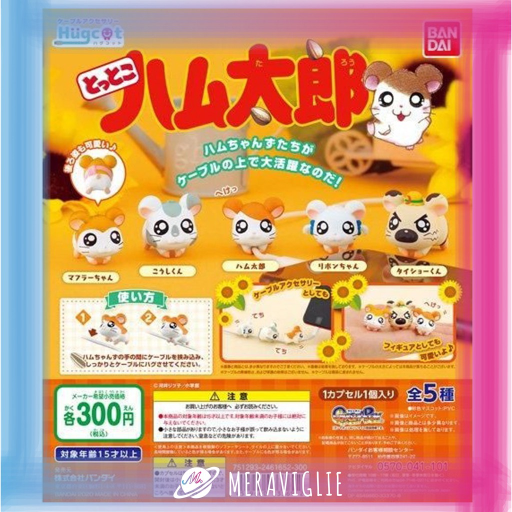 【M.M小舖】『現貨』 BANDAI 轉蛋 扭蛋 線套 哈姆太郎充電線 公仔 哈姆太郎 保護套 全5款