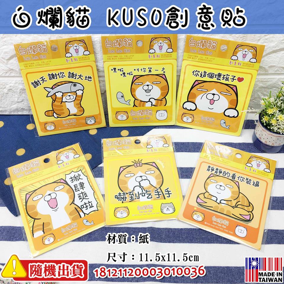 創意貼 白爛貓 橘色 可愛 KUSO 貼紙 正版授權 (3入)