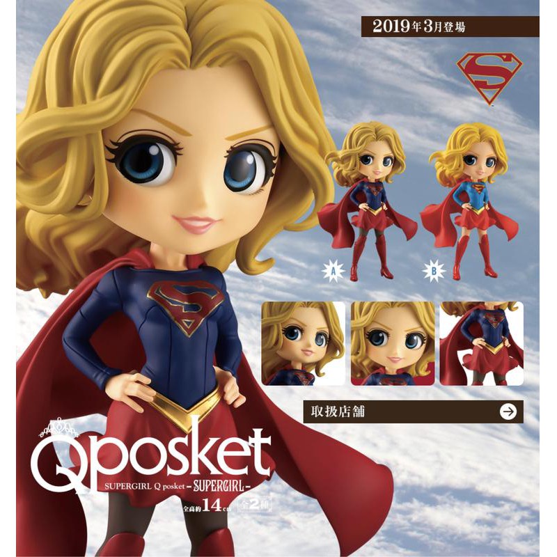 公仔 QPosket 女超人 super girl A款 正版~(432蝙蝠俠小丑女貓女DC漫威鋼鐵人蜘蛛人美國隊長)