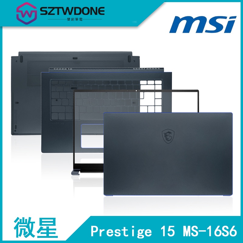 適用於MSI/微星 Prestige 15 MS-16S1 S3 S6 P15 A殼B殼C殼D殼 屏軸 筆記型電腦外殼