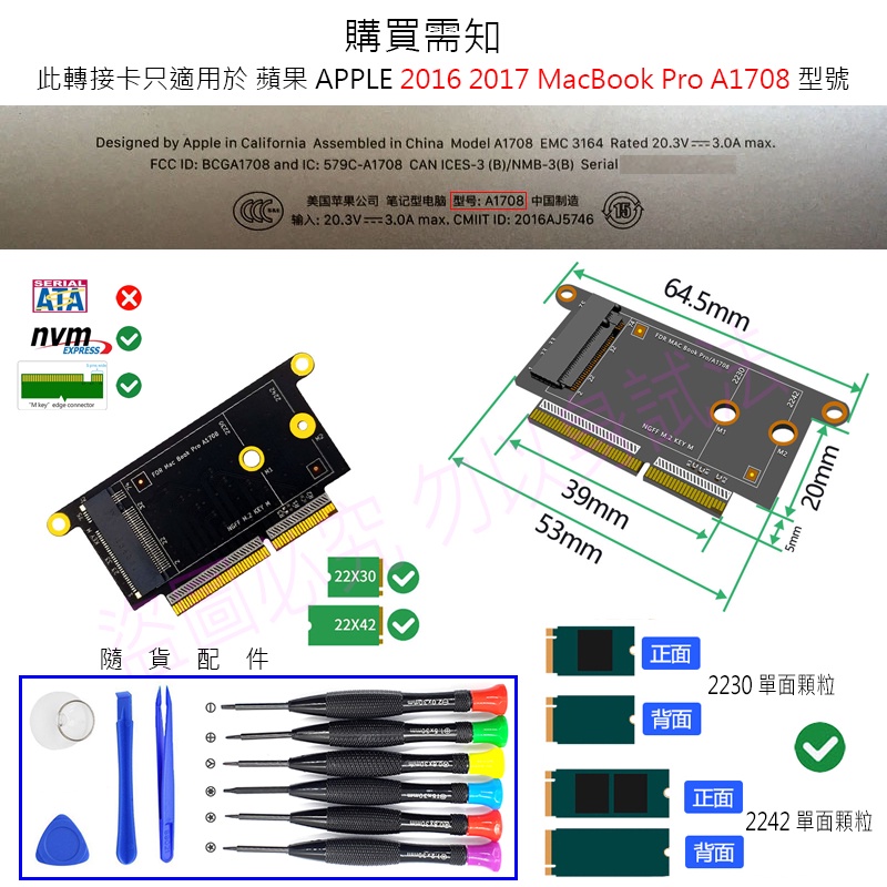 台灣24H出貨2017年 蘋果 MacBook Pro 固態硬碟 SSD 2016 2017 A1708 專用轉接卡