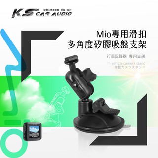 7M10【Mio專用滑扣】多角度矽膠吸盤支架 適用於 C340 C350 C570 628 688 688s 行車記錄器