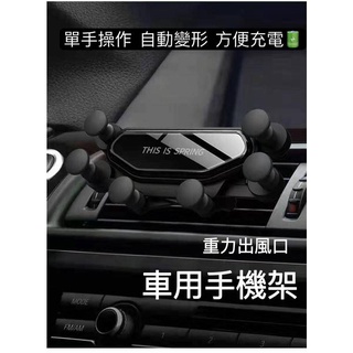 【桃園出貨】車用手機支架 一字型重力支架 手機支架 出風口支架 車用支架 汽車手機支架 手機架 車載手機架