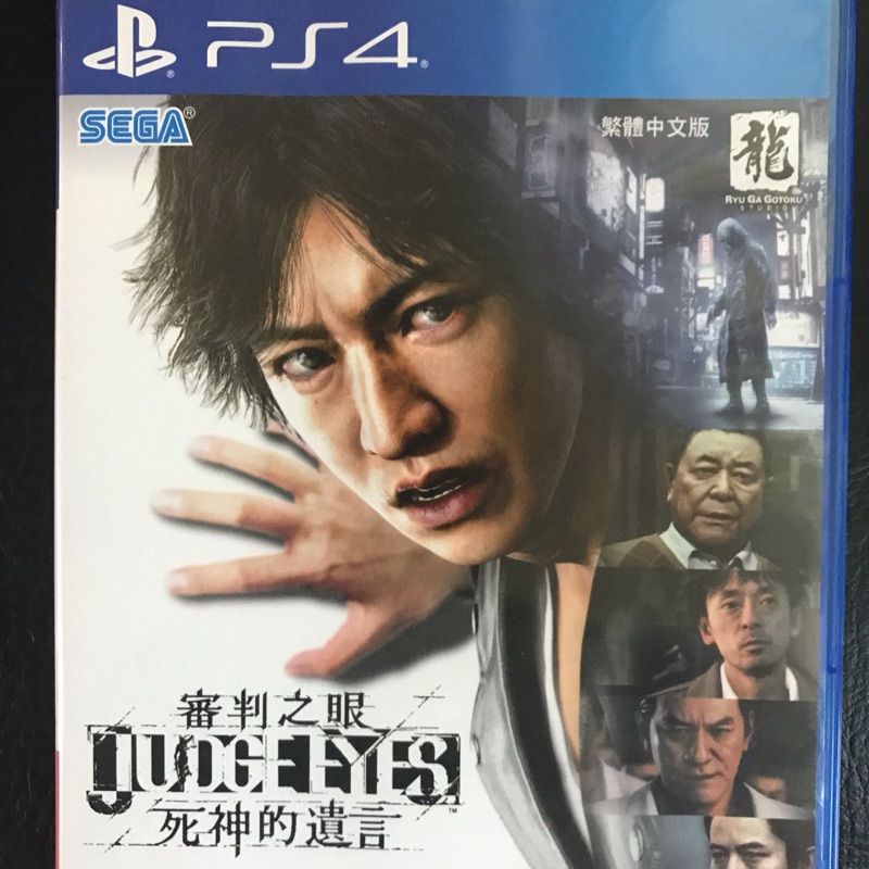 PS4 審判之眼