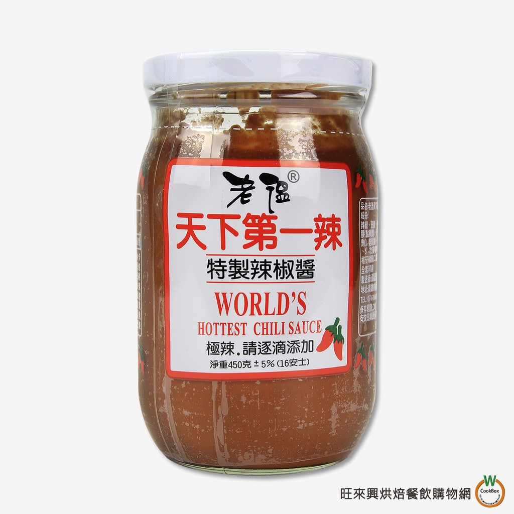 特製辣椒醬