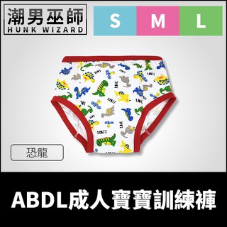 潮男巫師- ABDL 成人寶寶 練習褲 訓練褲 恐龍 | 加拿大 REARZ 品牌 棉布面 重複使用成人尿布