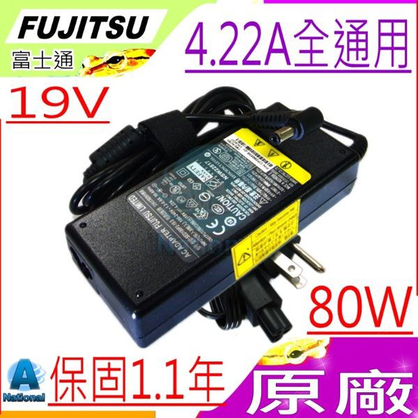 FUJITSU 充電器(原廠)-富士 19V，4.22A，80W，A1010 C2010，C2110，