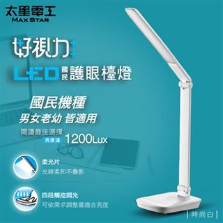 太星電工 好視力LED國民護眼檯燈 LED護眼檯燈 閱讀檯燈 檯燈 閱讀燈