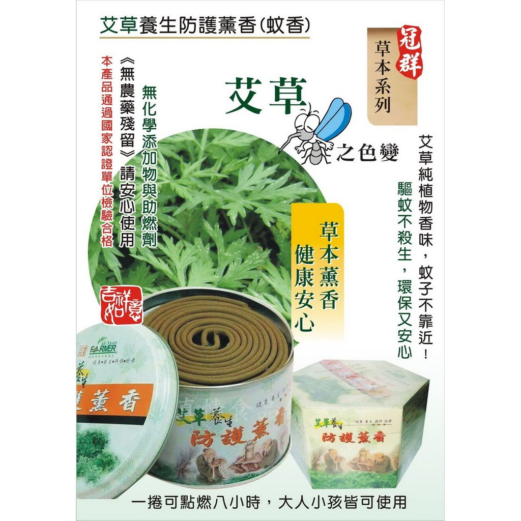 彰化花壇艾草防護薰香 鐵盒裝 中藥成份天然安全 蝦皮購物