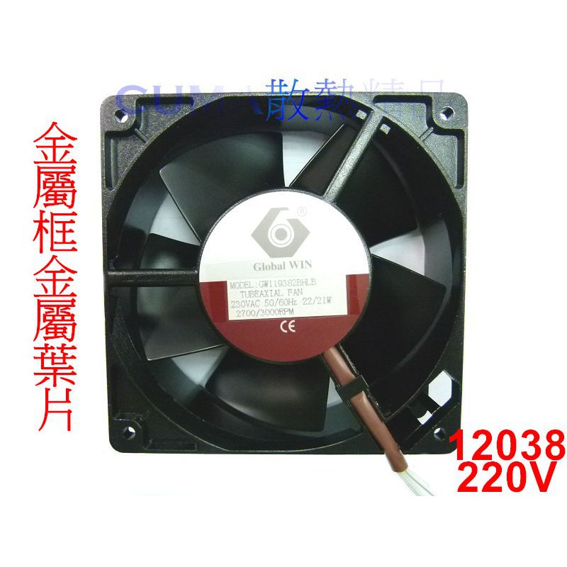 光華CUMA散熱精品*科昇 GW119382BHLB 12公分 滾珠 220V 3000轉 金屬框金屬葉片 耐高溫~現貨