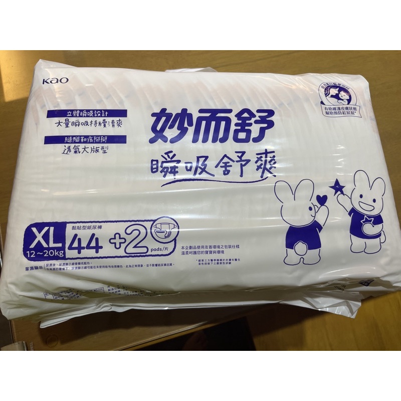 【妙而舒】瞬吸舒爽 黏貼型紙尿褲/尿布 （XL）46片*2包