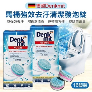 出清 德國Denkmit 馬桶強效去汙清潔發泡錠