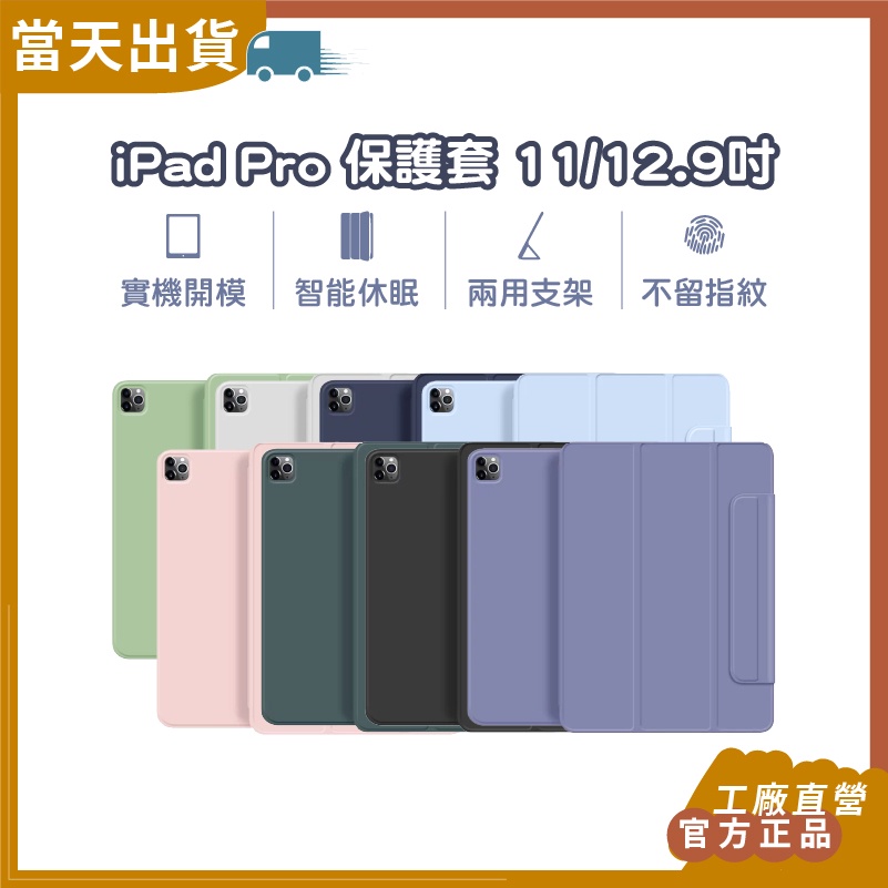 【現貨 5倍蝦幣】 官方正品 iPad Pro 保護套 11 12.9吋 磁吸 折疊 保護套 iPad 皮套