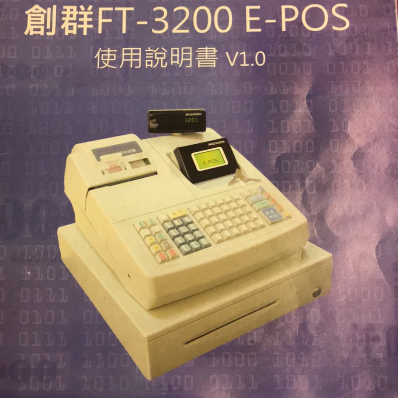 二手保存完好創群FT-3200E-POS機-中文二聯式發票收銀機