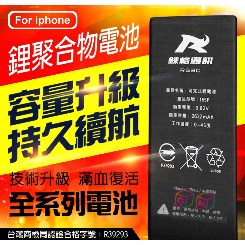 IPhone6全新電池 台灣BSMI認證 IPhone6電池 I6S電池 I6plus電池