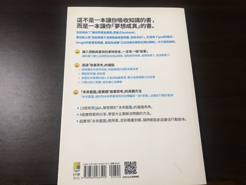 二手8 5成新夢想成真只要3天ㄧ張圖表加十七個實踐神田昌典著 何姵儀譯17 10月好優文化 蝦皮購物