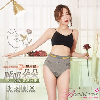 BeautyFocus 台灣製180D竹炭中腰三角褲-加大款(125001)