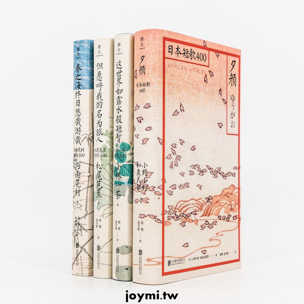 星空下但愿呼我的名為旅人松尾芭蕉俳句300 這世界如露水般短暫小林一茶俳句300 春之海終日悠哉游哉與謝蕪村俳句