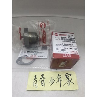 《少年家》SYM 三陽 原廠 M9Q GT 豪邁 迪爵 高手 內鏈調整器 附墊片
