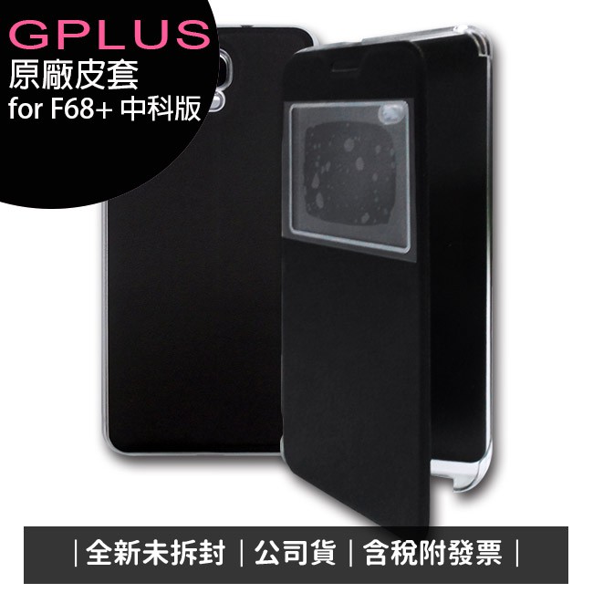 《公司貨含稅》G-PLUS F68+ (4G/64G)八核4G-LTE超長續航6080mAh大容量手機-原廠皮套