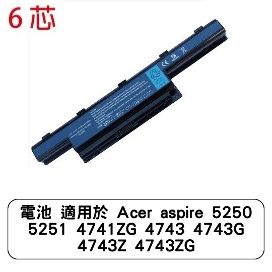 電池 適用於 Acer aspire 5250 5251 4741ZG 4743 4743G 4743Z 4743ZG