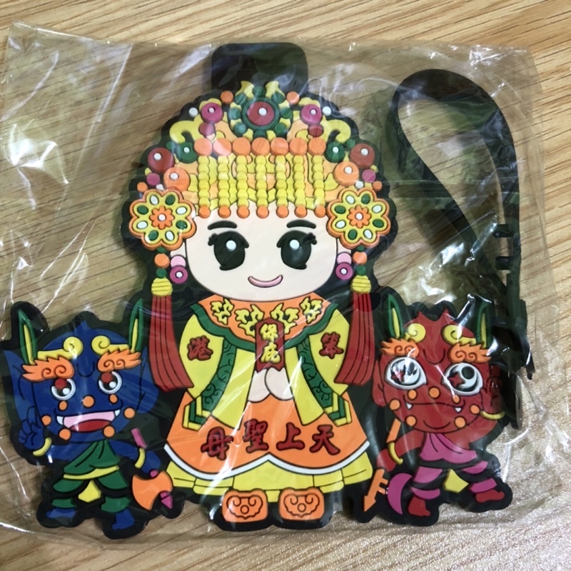 北港朝天宮 媽祖行李箱吊牌 兩款‼️