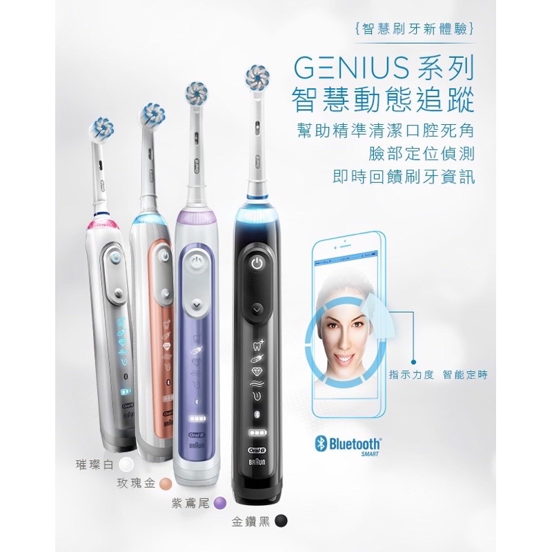 Oral-B歐樂B Genius8000、Genius10000合購商場 含運