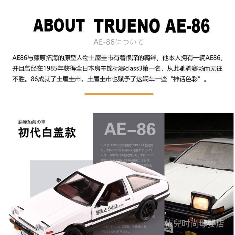 1 大號ae86車模型玩具車頭文字d秋名山車神藤原拓海同款模型車 蝦皮購物