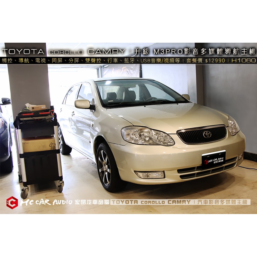 【宏昌汽車音響】TOYOTA COROLLO CAMRY 升級 最新JHY M3 PRO 影音多媒體導航主機 H1060