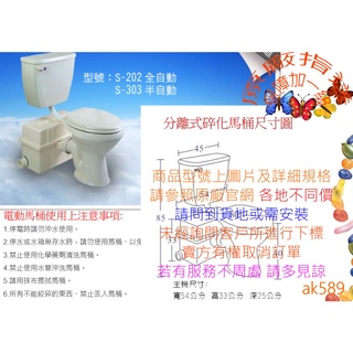全省 順昌 全自動分離式碎化馬桶S-202 1-1/2" 9公分 整組 全新公司貨原廠保固