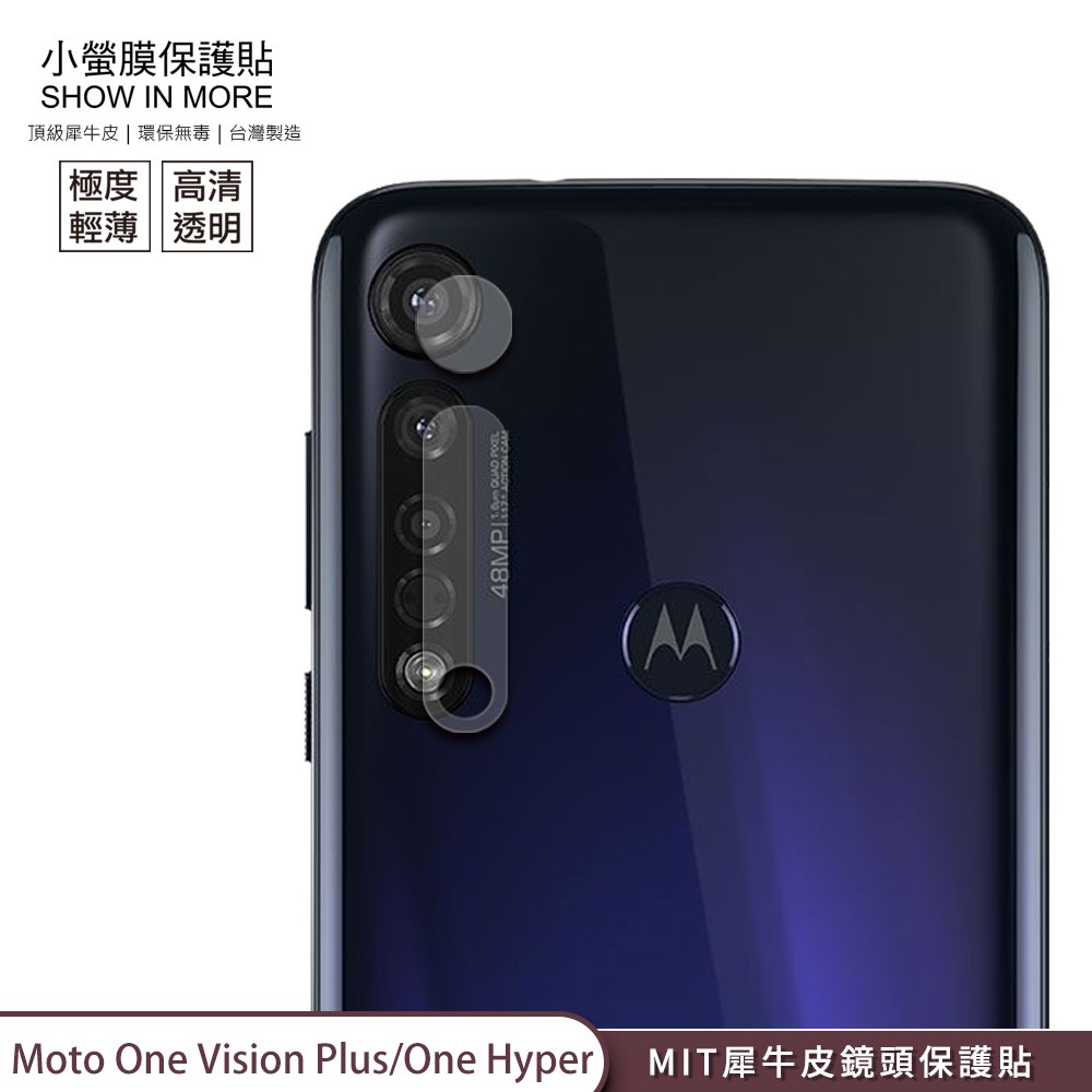 【小螢膜-鏡頭保護貼】MOTO One hyper / One Vision Plus 抗撞MIT刮痕修復防水塵無毒2入