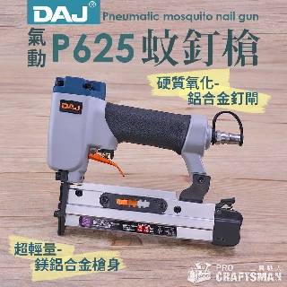 《🌞工具職人》美國ＤＡＪ-Ｐ６３５氣動兩用蚊釘槍 P625直釘槍422J碼釘槍木工裝潢 線板踢腳板線條裝飾板相框畫框門框