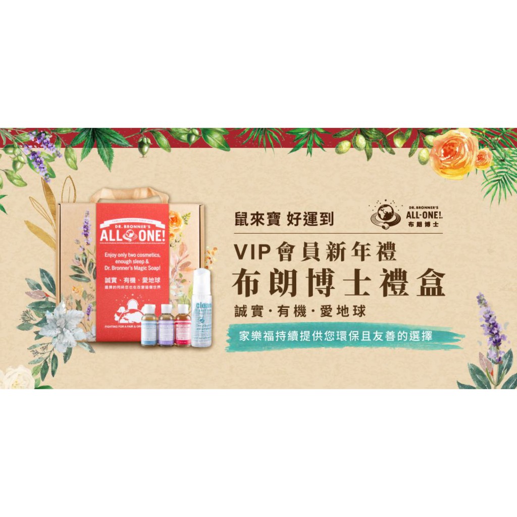 【Dr. Bronners 】布朗博士 潔膚露禮盒 慕斯泡沫瓶 溫和嬰兒潔膚露 薰衣草潔膚露 玫瑰潔膚露 共4入 現貨