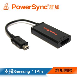 【福利品】群加 Powersync MHL轉換器+S3轉換線 / 19CM (HDMI4-EMHLS0)