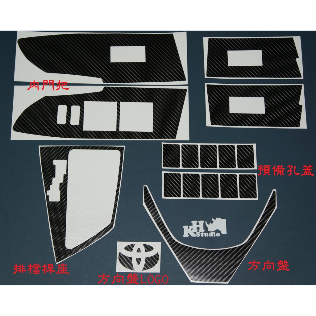 Toyota 2016~ 11.5代 Altis 4D碳纖維貼紙/貼膜組合