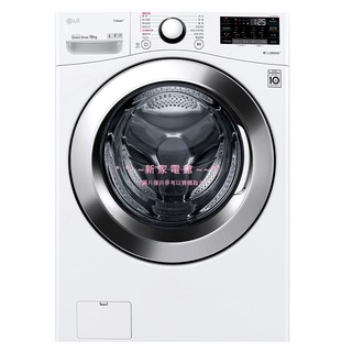 雙12活動*~ 新家電錧 ~*【LG樂金】[ WD-S18VBD ] 18公斤 蒸氣洗脫烘 滾筒洗衣機 (白色)