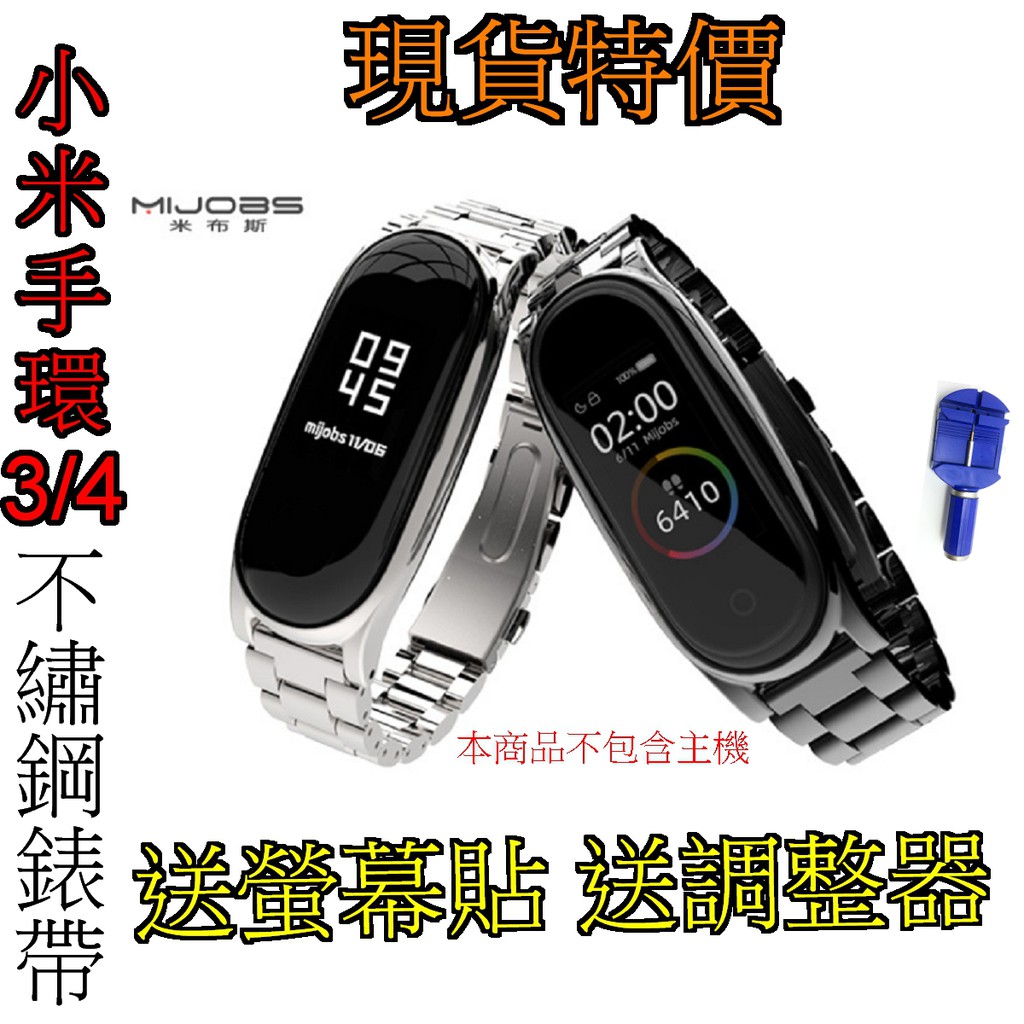 小米手環5  4 3通用 不銹鋼錶帶 實心鋼帶 三株實心錶帶 替換腕帶 米布斯 mijobs 原廠 小米手環4 米3