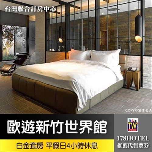 休息券新竹 Ptt Dcard討論與高評價網拍商品 2021年11月 飛比價格