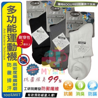 ᎷᎽ樂趣 氣墊襪 / 短襪 / 抗菌除臭 / 防黴排汗 / 吸濕排汗 / 運動襪 / 棉襪 / 康護你 / 旅行家