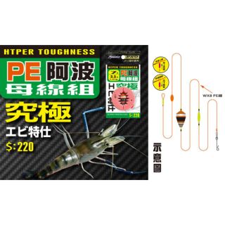 [SALE配合蝦皮免運]3分3.5分4分制霸D 6尺7尺PE阿波母線組猛哥釣具 天平母線組 新手必選