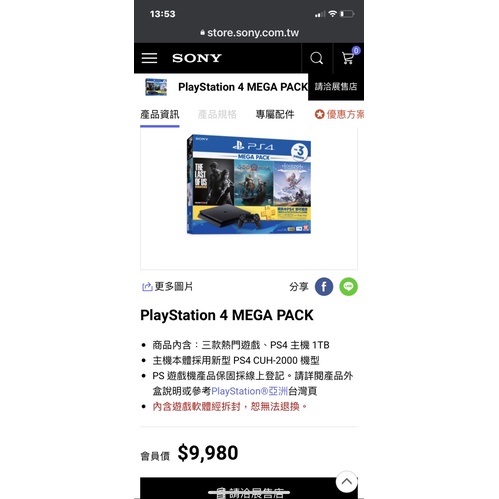 Sony PlayStation 4 MEGA PACK （多送副廠手把+炸彈超人）與三款熱門遊戲、PS4 主機 1TB