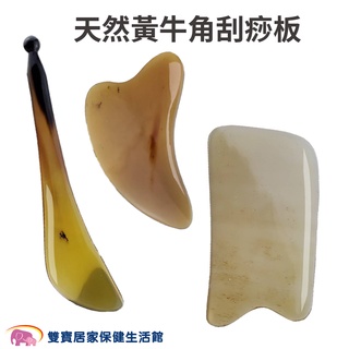 天然黃牛角刮痧板 撥筋棒 點穴棒 按摩棒 臉部刮痧板 海豚板 瘦臉神器 按摩器 面部眼部美容按摩棒