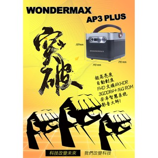 ※康旭國際※WonderMax 高亮度 2500流明 LED投影機 AP3 Plus