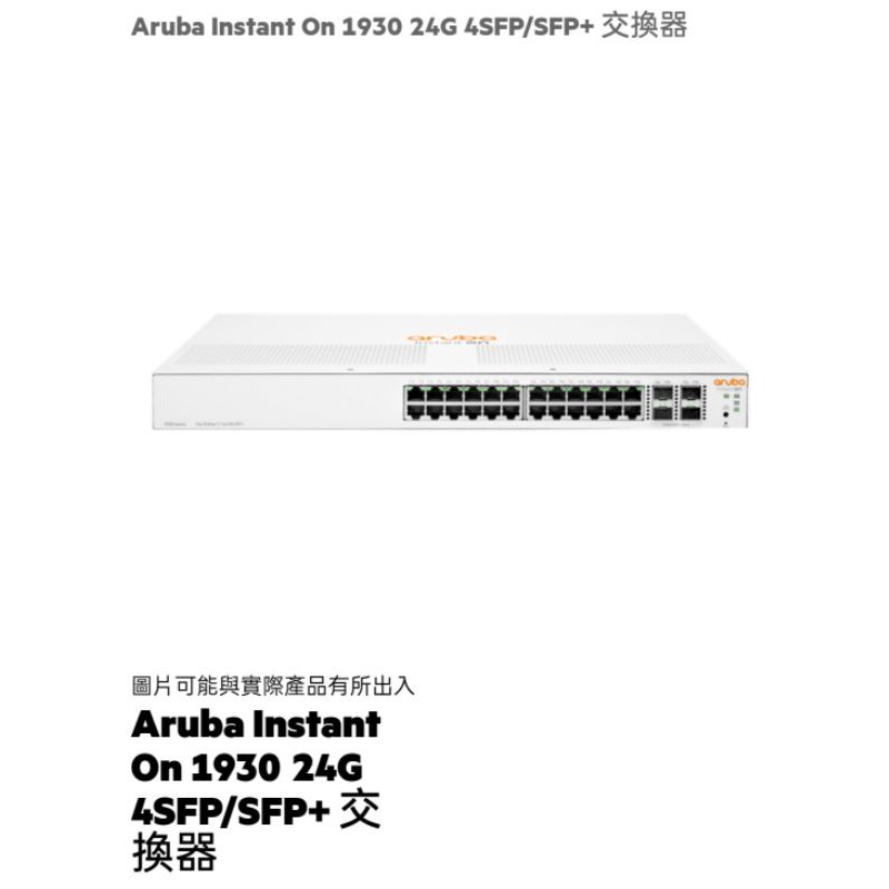 Aruba 1930 24G 4SFP/SFP+ Switch (JL682A) 24埠交換器