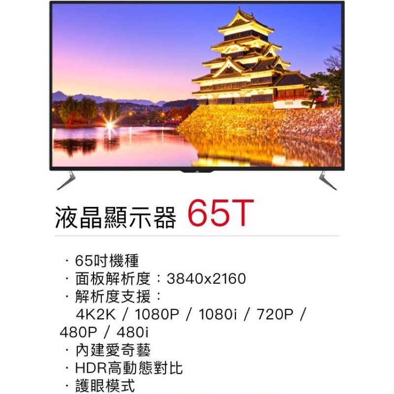 實體店面高雄 提貨卡 JVC 65吋 4K 超高畫貭 電視 提貨卡 JVC 65T 現貨 直接帶走 原價59990