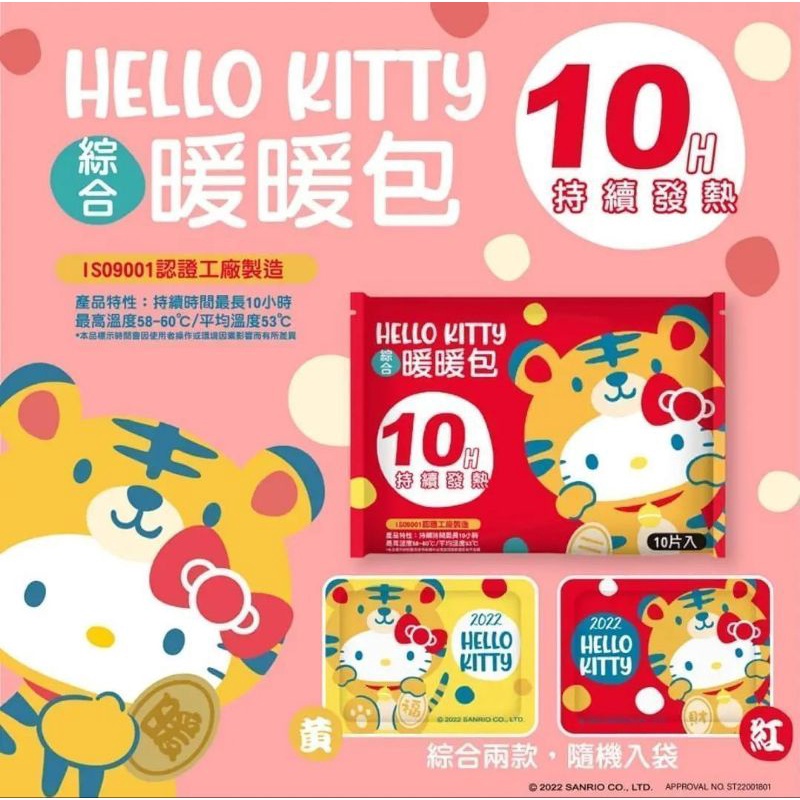 7-11限定款 Hello kitty綜合暖暖包