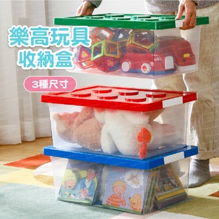 【日本品牌】樂高玩具收納箱 玩具箱 收納箱 玩具收納箱 玩具整理箱 玩具收纳 樂高玩具收納盒【PP無毒材質】