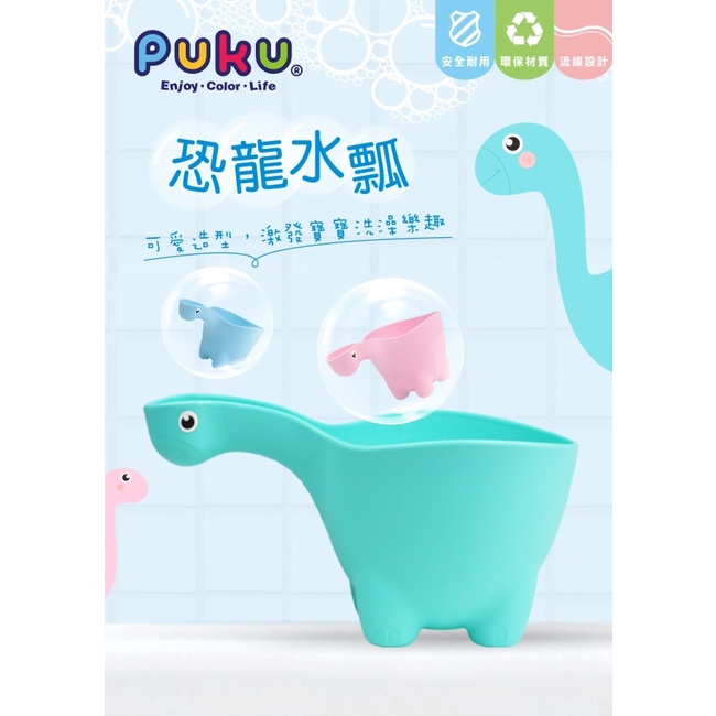 PUKU 藍色企鵝 綠色恐龍水瓢 嬰兒洗頭杯 兒童沐浴 洗澡瓢水舀 恐龍 男生 女生 洗澡玩具 洗澡用品 幼兒 浴室 洗