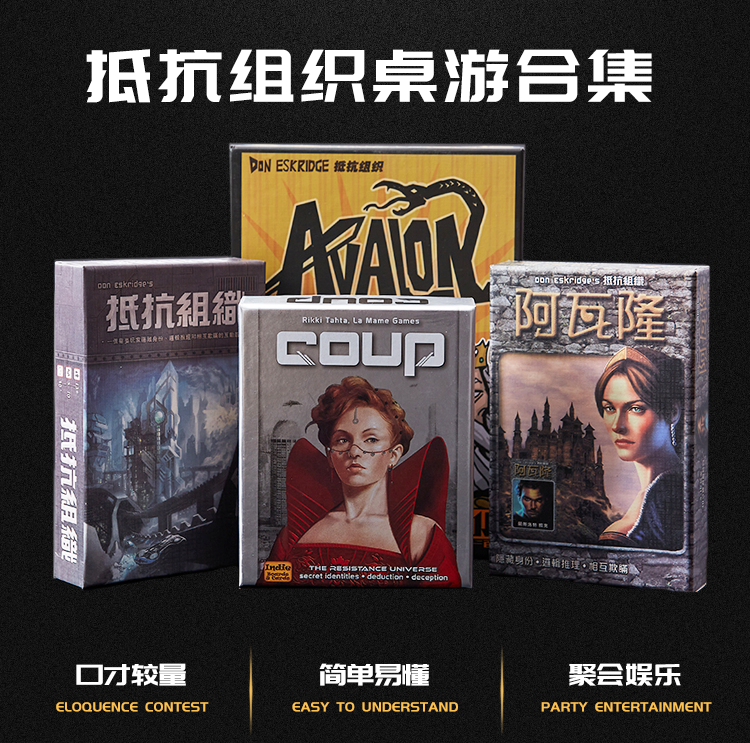 抵抗組織阿瓦隆桌遊系列合集升級擴充桌遊政變中文卡牌加強版