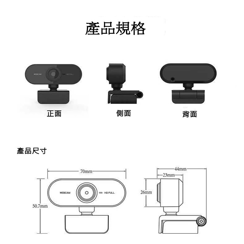 電腦高解晰視訊鏡頭1080P 免驅動USB線即插即用 內建麥克風 防疫期直播遠距上課會議攝影最佳幫手